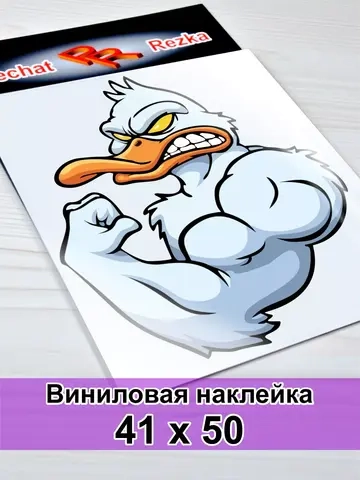 Наклейка - Утка качок