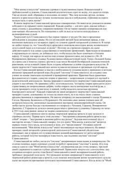 К. С. Станиславский. Собрание сочинений в восьми томах. Том 1. Моя жизнь в искусстве | К.С. Станиславский