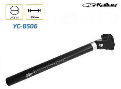 Штырь подседельный 25,4 мм, 300 мм, YC-B506 алюминиевый, крепление седла - рамки, KALLOY (черный мат., УТ00020914)