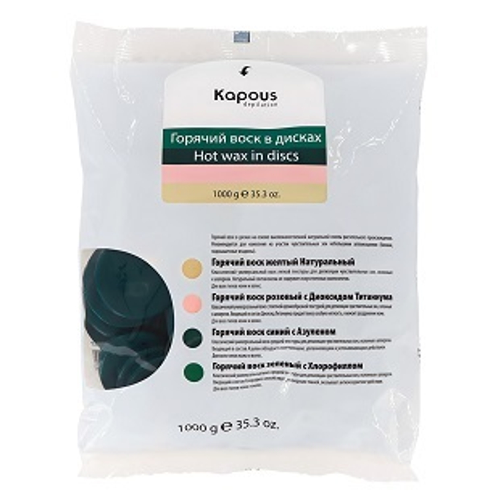3 Kapous Professional Depilation Воск горячий, синий с Азуленом в дисках , 1000гр
