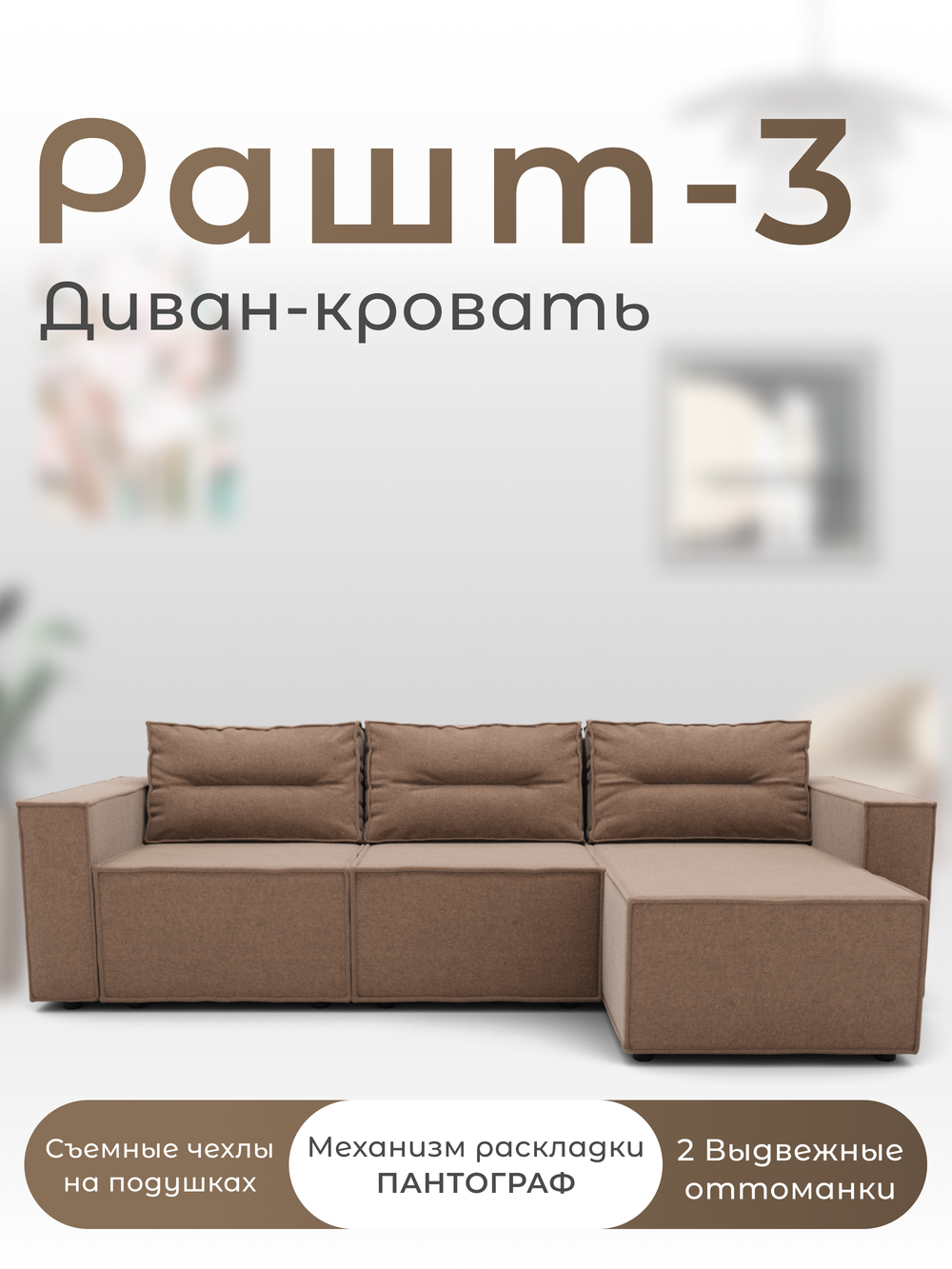 Диван Рашт-3