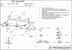 Защита картера Sheriff для Volkswagen Passat V B5 1996-2005 арт.26.0226