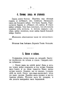 Ученические сочинения в начальной школе | Мордвинов Исаакий Петрович