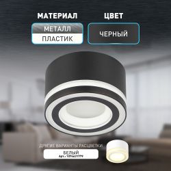 Светильник настенно-потолочный спот ЭРА OL51 BK GX53 IP20 черный