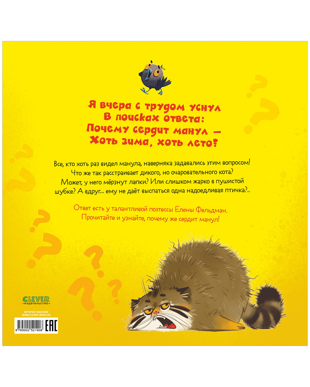 Книжки-картинки. Почему сердит манул?