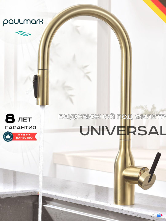 Смеситель PAULMARK для кухни с выдвижным изливом под фильтр, модель UNIVERSAL Un213880-SBG