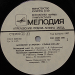 София Ротару / Монолог О Любви (LP)