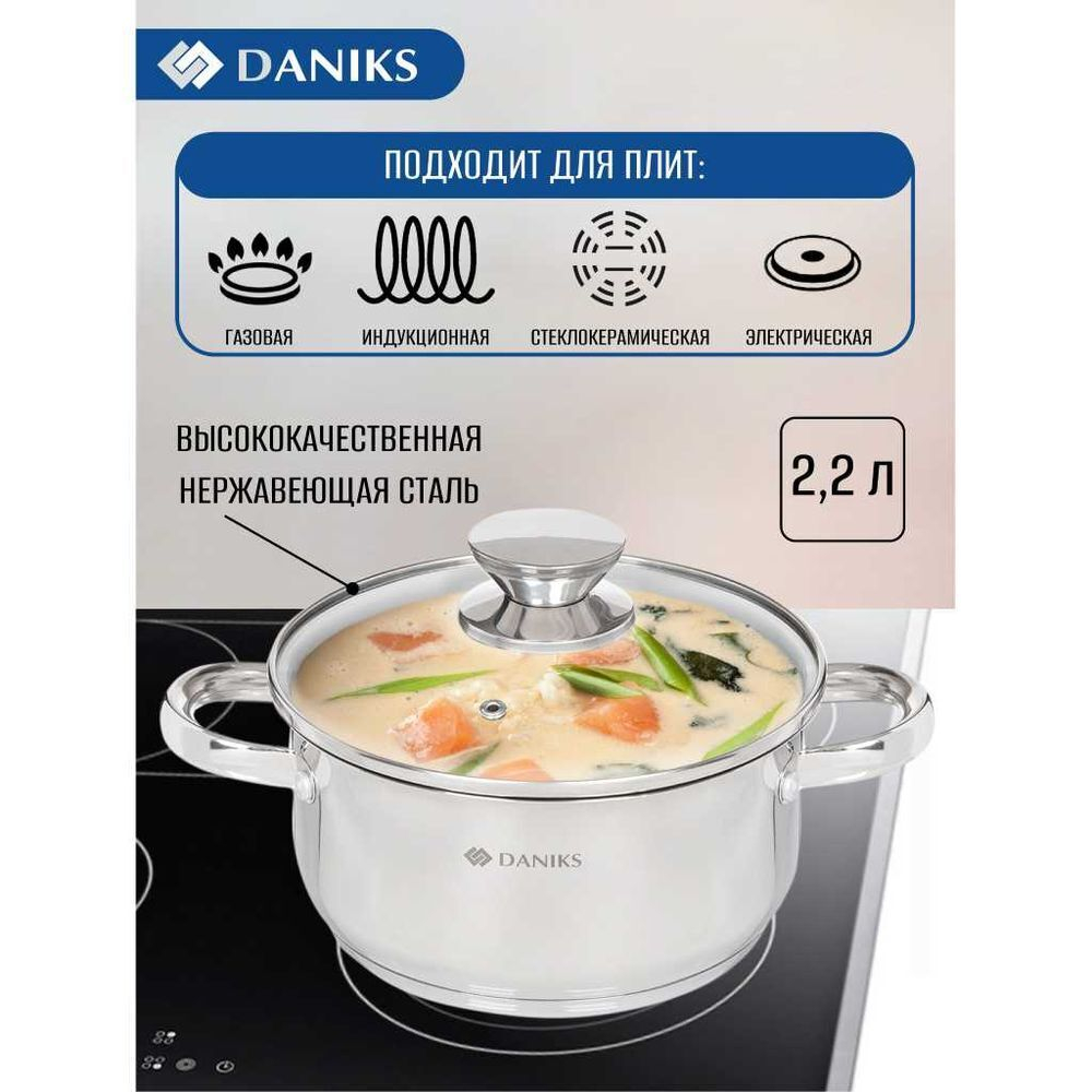 Кастрюля нерж, 2.2 л, с крыш, крышка стекло, Daniks, Оптима, GS-01201-18CA, индукц