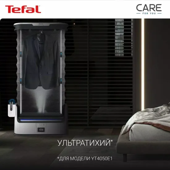 Паровая гладильная система Tefal Care For You YT4050E1