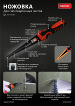 Ножовка для ГКЛ 150мм DECOR 113-150