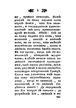 Спасительныя размышления о познании человеческаго состояния внутренняго и наружнаго, или О познании самаго себя | Псевдо-Бернар Клервоский