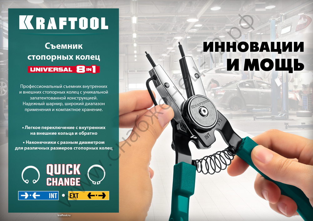 KRAFTOOL Universal 8-in-1 внешний/внутренний, Съемник стопорных колец (22813)