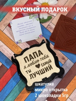 Подарок папе на день рождения др 23 февраля