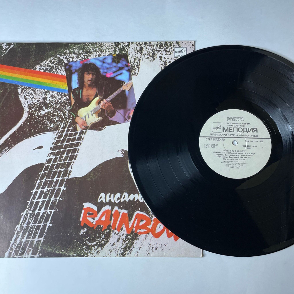 Винтажная виниловая пластинка LP Ансамбль Rainbow (СССР 1988) Stargazer