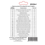 Рем. набор (прокладки, кольца, клапаны) №10  ZOX