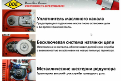 Цепная электрическая пила DDE CSE260L 18" 792-834