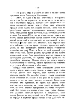 Религия будущего | Минский Николай Максимович