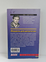 Бордель для депутатов
