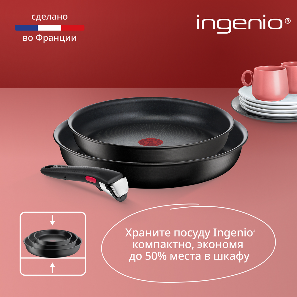 Набор посуды со съемной ручкой Tefal Ingenio Unlimited 3 предмета 22/26 см L7639032
