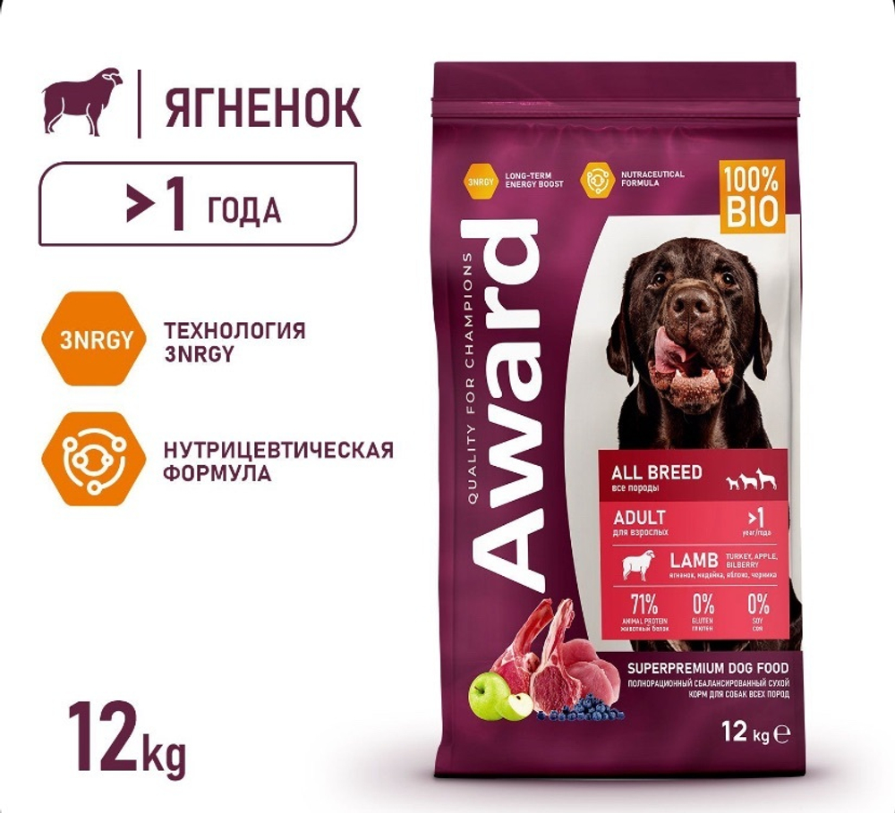 Сухой корм AWARD для взрослых собак всех пород, с ягненком с индейкой с добавлением яблока и черники, 12 кг