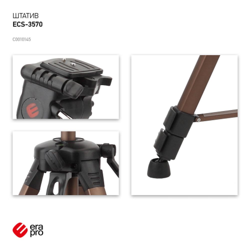 ECS-3570 Шт Era 68/165 см. 1740 г., 2 уровня, чехол, фото/видео, до 4кг | Era-pro