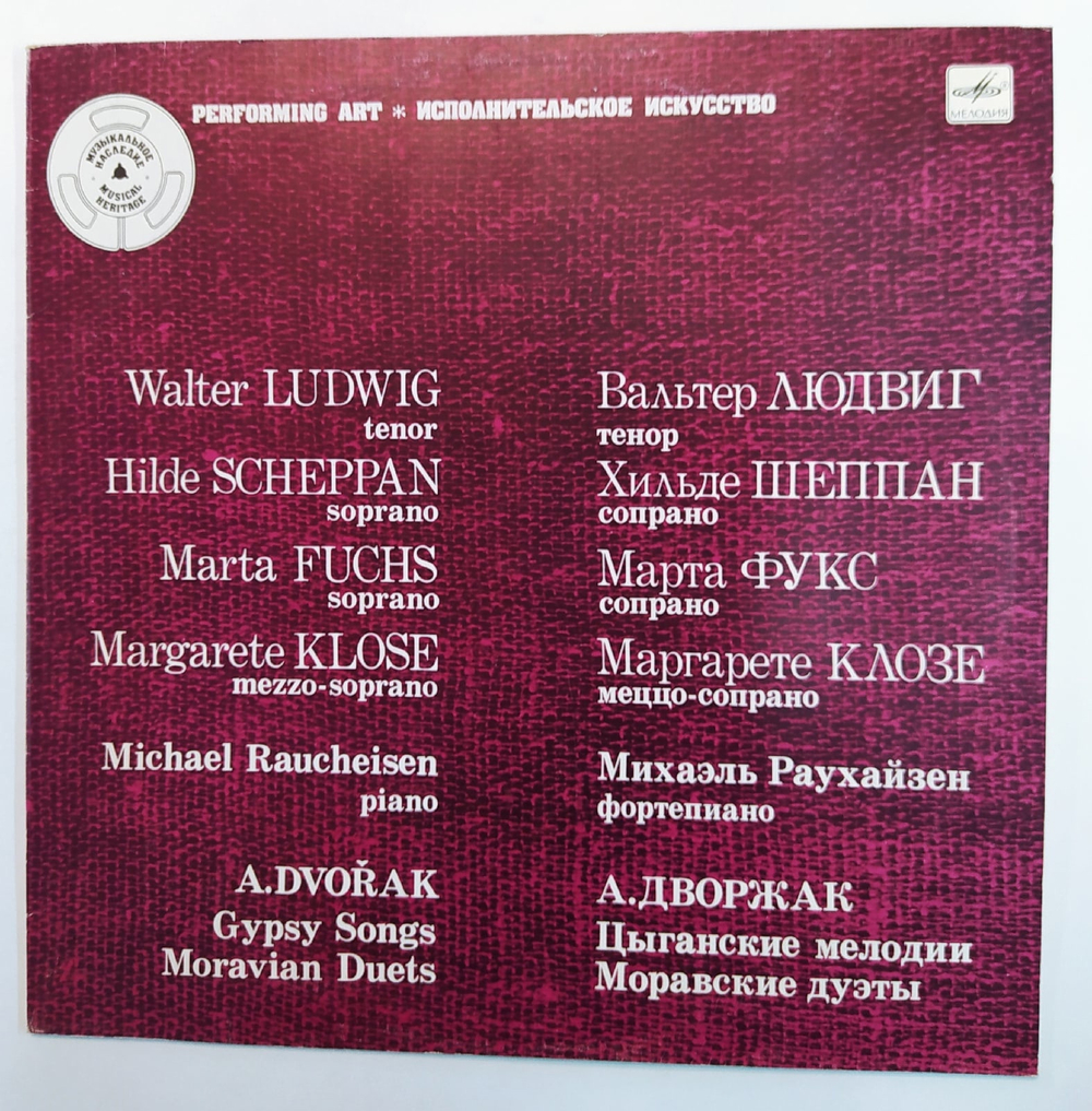 A. Dvorak Walter Ludwig Hilde Scheppan Marta Fuchs Margarete Klose Michael Raucheisen Gypsy Songs Moravian Duets А.Дворжак Цыганские мелодии Моравские дуэты