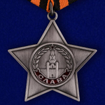 Муляж Орден Славы 3 степени