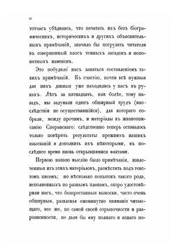 Жизнь графа Сперанскаго. Том 1. Часть 1 и 2 | Корф Модест Андреевич