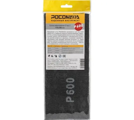 Сетка абразивная (5 шт; 115*280 мм; P 1000) "РОСОМАХА" (470810)