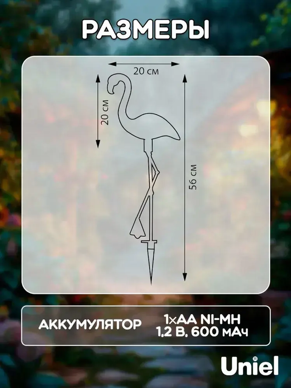Светильник садовый на солнечной батарее Фламинго, 3 шт., белый свет.