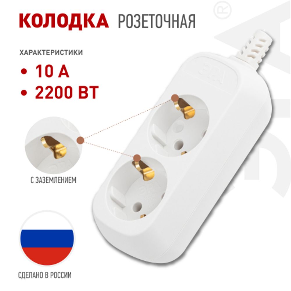 Колодка ЭРА KX-2e 2 розетки с зазeмлением белая | Колодки