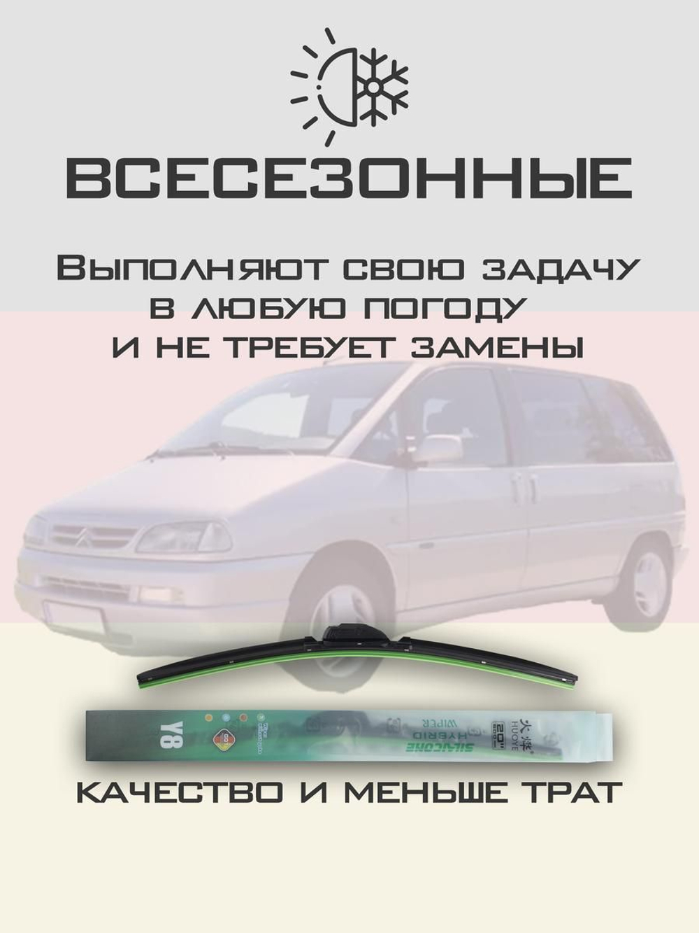 Щетки стеклоочистителя HUOYE Y8 650/500 мм на Citroen Evasion | Hook/J-Hook