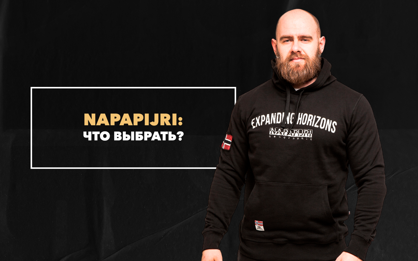 Что выбрать у NAPAPIJRI мужчине на зиму и весну 2024 года
