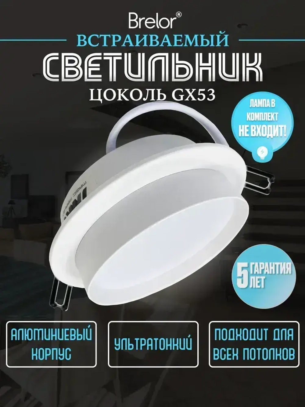 Светильник потолочный встраиваемый GX53-129W, точечный белый Brelor