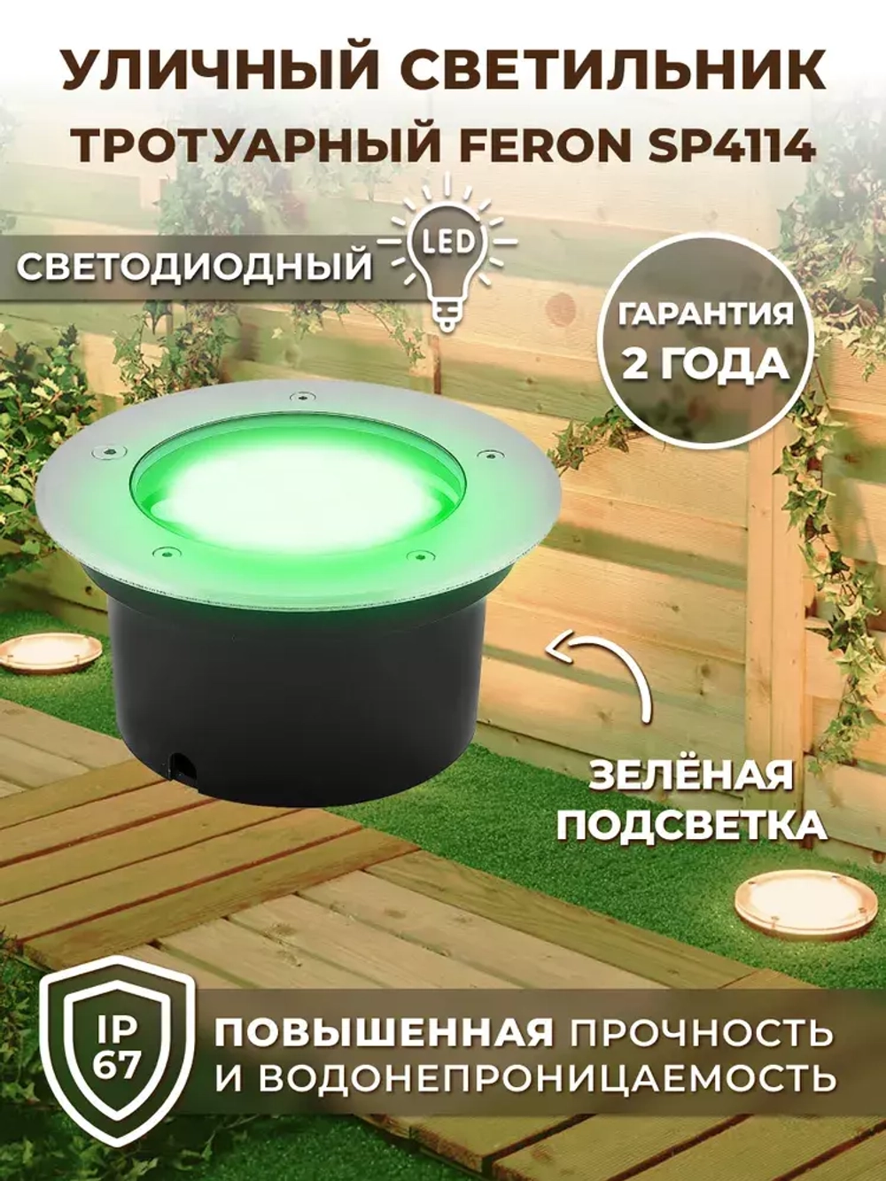 Светильник LED тротуарный (грунтовый) встраив. SP4114 12W зеленый 230V IP67 Feron