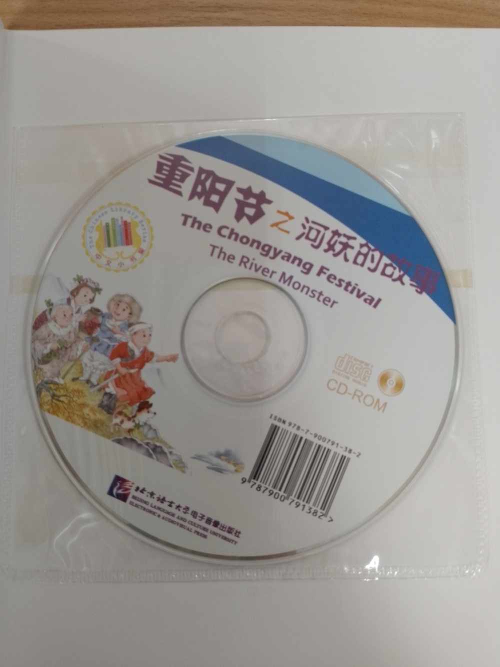 The Chongyang Festival The River Monster (CHINESE GRADED READERS PRE-INTERMEDIATE