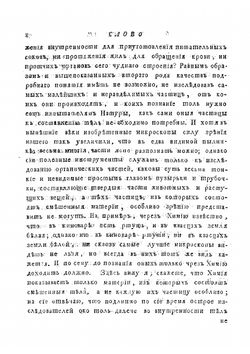 Полное собрание сочинений Михаила Васильевича Ломоносова, с приобщением жизни сочинителя и с прибавлением многих его нигде еще не наПечатняатанных творений. Часть 3 | Ломоносов Михаил Васильевич
