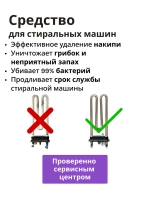 Средство для удаления накипи "Антинакипь" (для стиральных и посудомоечных машин), к.кор+пп 5*20гр. (АНСПКОР5*20)