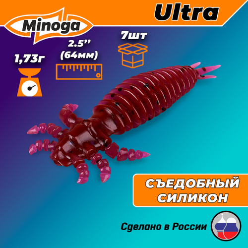 Силиконовая приманка ULTRA 2,5"(7шт) 64мм, цвет 021