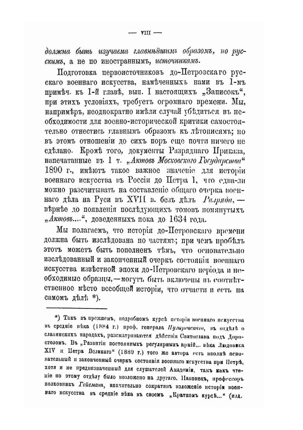 Записки по истории военного искусства в России. Выпуск 2 | Д.Ф. Масловский