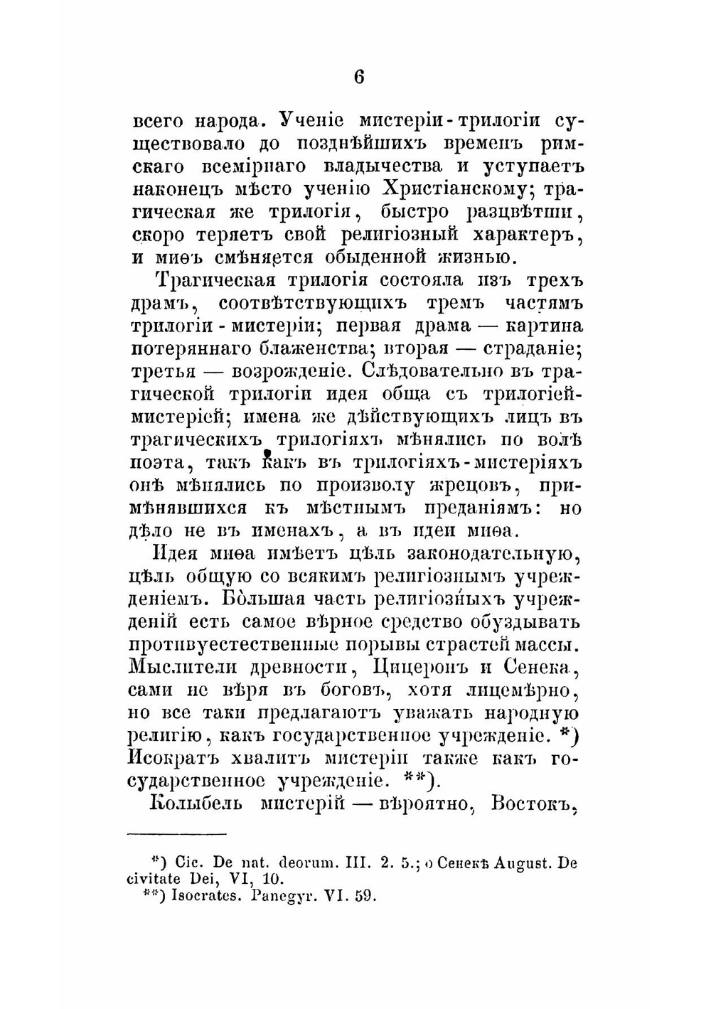 Драмы Эсхила. Том 1 | Эсхил