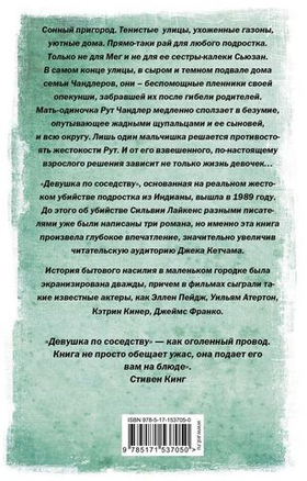 Девушка по соседству. Джек Кетчам