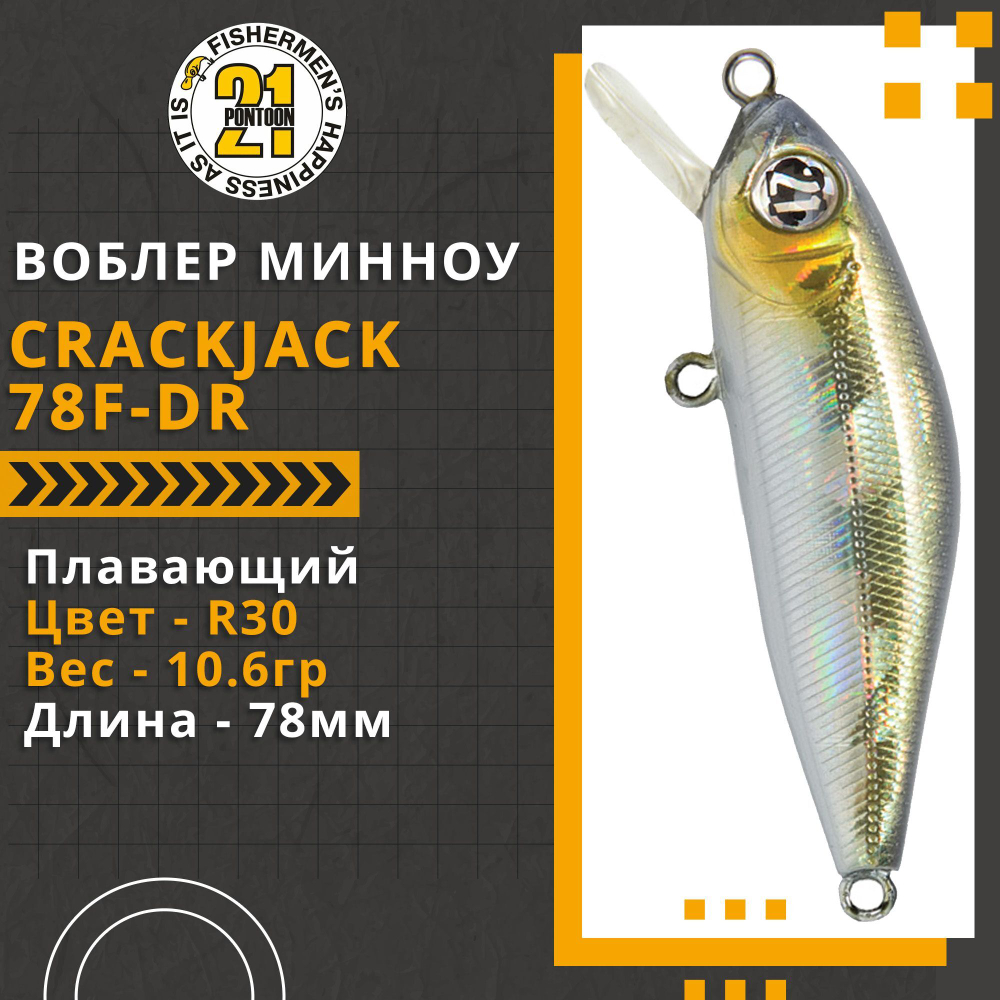 Воблер для рыбалки Pontoon21 Crackjack 78F-DR, 78мм., 10.6гр., заглубление 2.0-2.5 м, цвет R30