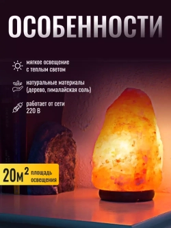 Солевая лампа скала 2-3 кг Barry Hill (XS)