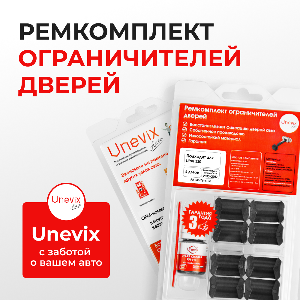 Ремкомплект ограничителей дверей Lifan 330 (4 двери, тип 6) 2013-2017