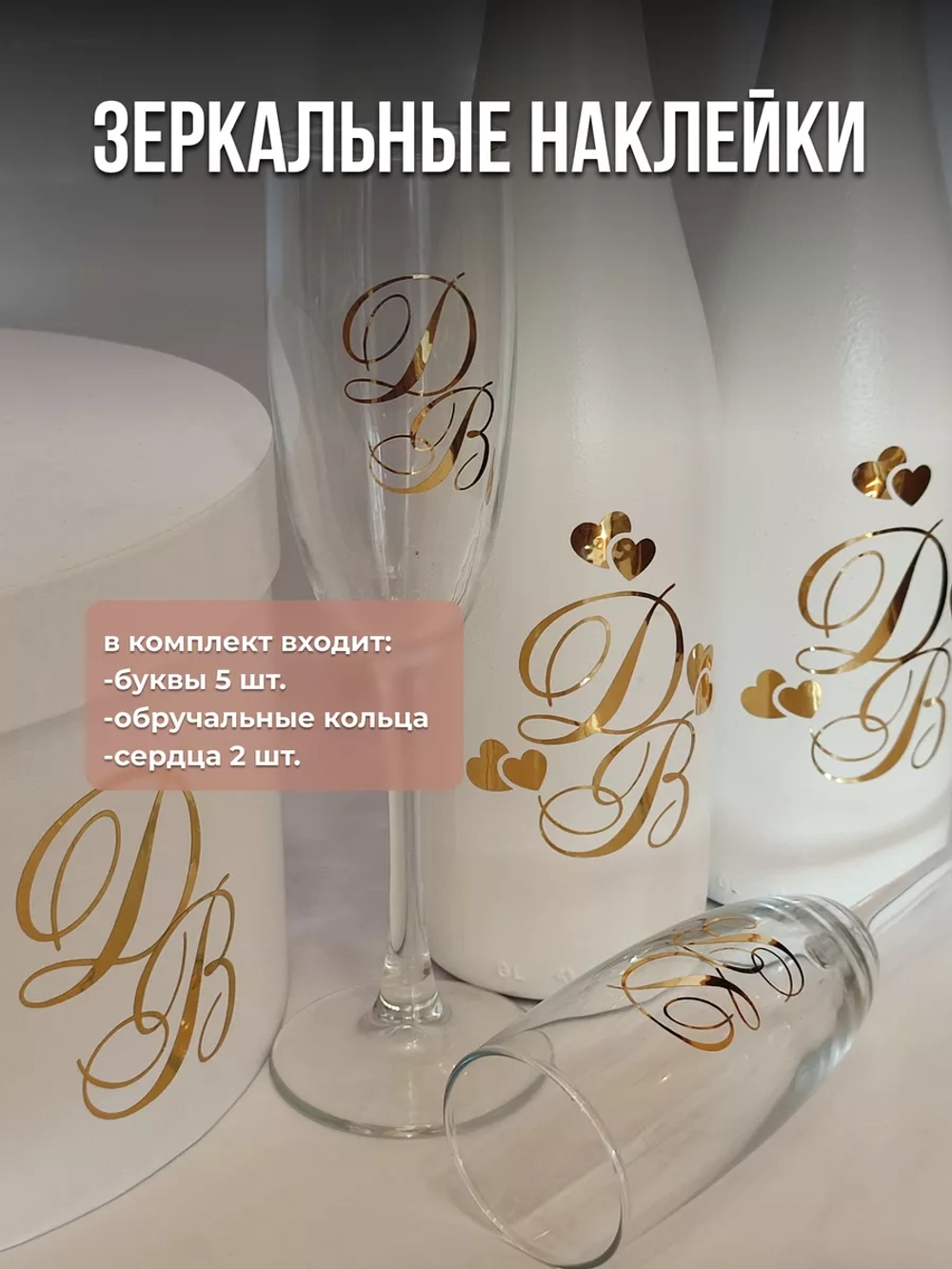 Наклейки свадебные зеркальное золото инициалы " М "
