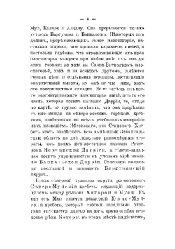 Золотопромышленность в Баргузинском округе и ее нужды | Фризер Яков Давидович