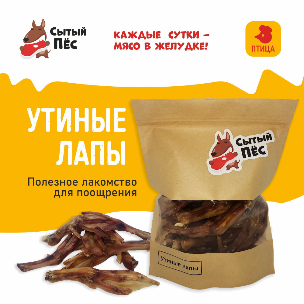 Лакомства для собак Сытый пёс / Утиные лапки / 100 грамм