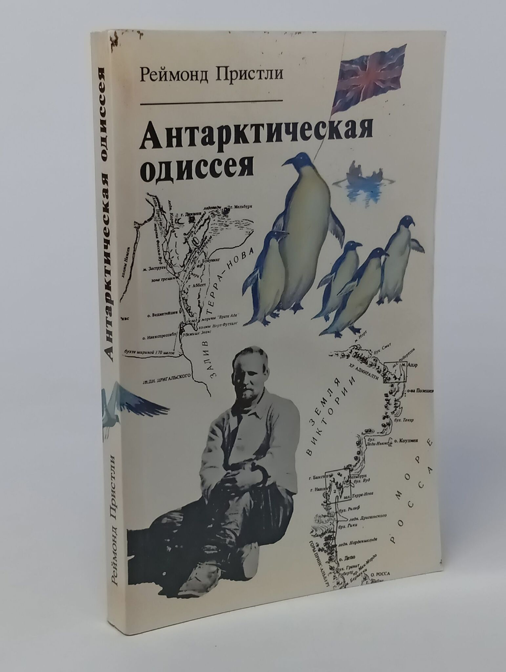 Антарктическая одиссея