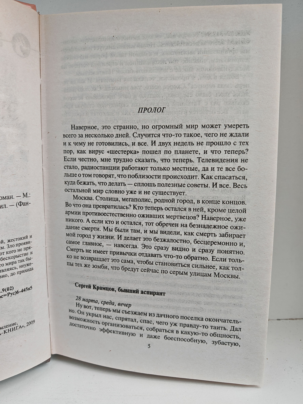 Эпоха Мертвых. Москва